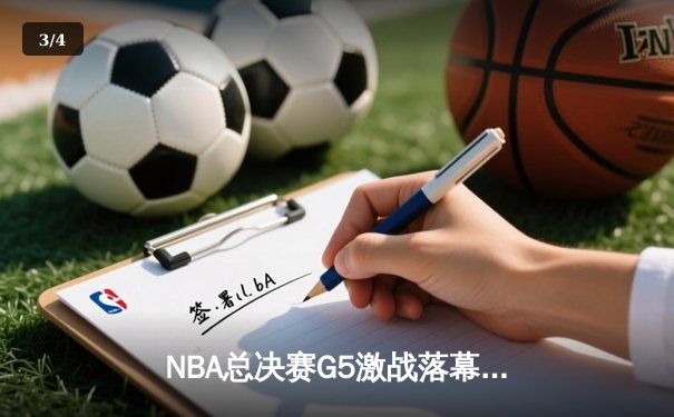 NBA总决赛G5激战落幕，掘金主场险胜热火夺赛点 - 3