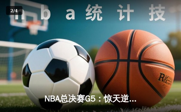 NBA总决赛G5：惊天逆转！丹佛掘金加时险胜迈阿密热火，约基奇狂砍41+11率队夺赛点 - 2