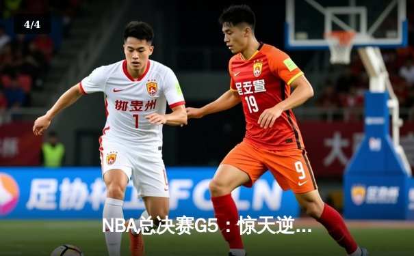 NBA总决赛G5：惊天逆转！丹佛掘金加时险胜迈阿密热火，约基奇狂砍41+11率队夺赛点 - 4