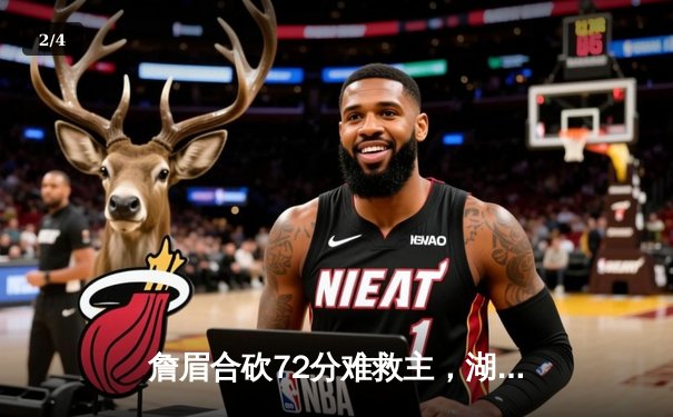 詹眉合砍72分难救主，湖人加时惜败掘金季后赛首轮0-1落后 - 2