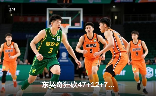 东契奇狂砍47+12+7独木难支，独行侠加时憾负雷霆，西部半决赛战成2-2平 - 3