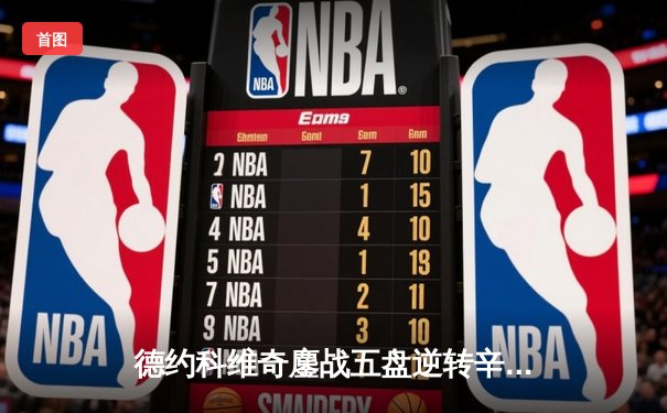 德约科维奇鏖战五盘逆转辛纳，斩获温网第七冠创造历史