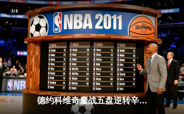 德约科维奇鏖战五盘逆转辛纳，第10次加冕温网王冠创历史 - 3