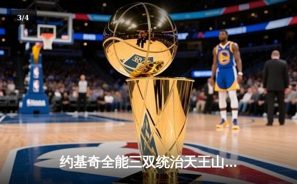 约基奇全能三双统治天王山，掘金力克森林狼总比分3-2夺赛点 - 3