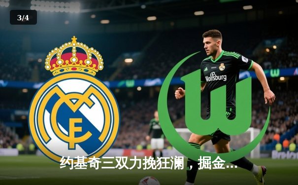 约基奇三双力挽狂澜，掘金加时险胜森林狼扳平系列赛 - 3