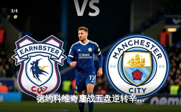 德约科维奇鏖战五盘逆转辛纳 第七次加冕温网冠军创造历史 - 3