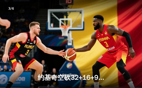 约基奇空砍32+16+9难救主，掘金加时惜败森林狼总比分2-3落后 - 3