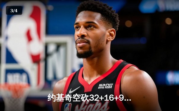 约基奇空砍32+16+9难救主，掘金加时惜败森林狼总比分2-3落后 - 3