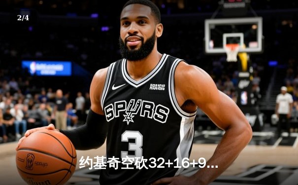 约基奇空砍32+16+9难救主，掘金加时惜败森林狼总比分2-3落后 - 2