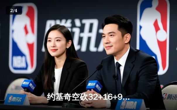 约基奇空砍32+16+9难救主，掘金加时惜败森林狼总比分2-3落后 - 2