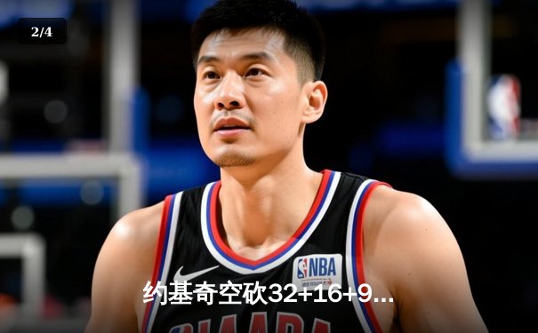 约基奇空砍32+16+9难救主，掘金加时惜败森林狼总比分2-3落后 - 2