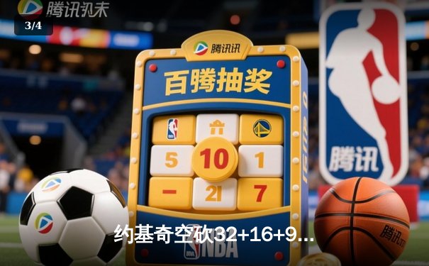 约基奇空砍32+16+9难救主，掘金加时惜败森林狼总比分2-3落后 - 3