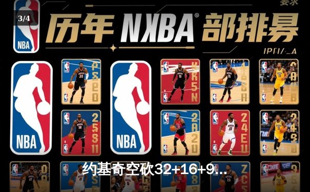 约基奇空砍32+16+9难救主，掘金加时惜败森林狼总比分2-3落后 - 3