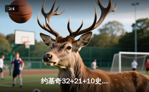 约基奇32+21+10史诗级三双 掘金加时险胜勇士夺赛季开门红 - 2